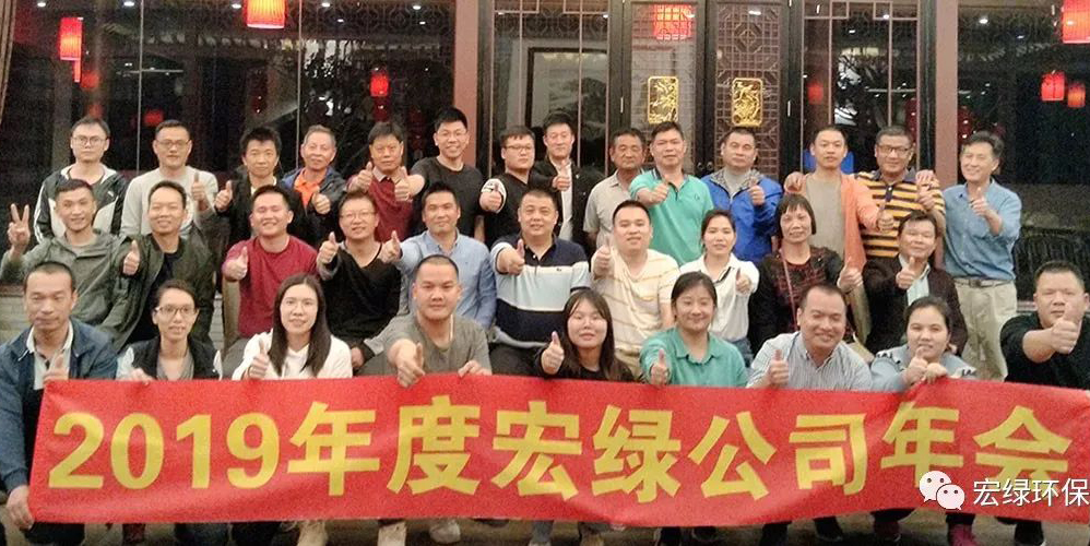 2019年公司年會