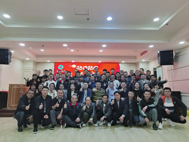 2020年公司年會