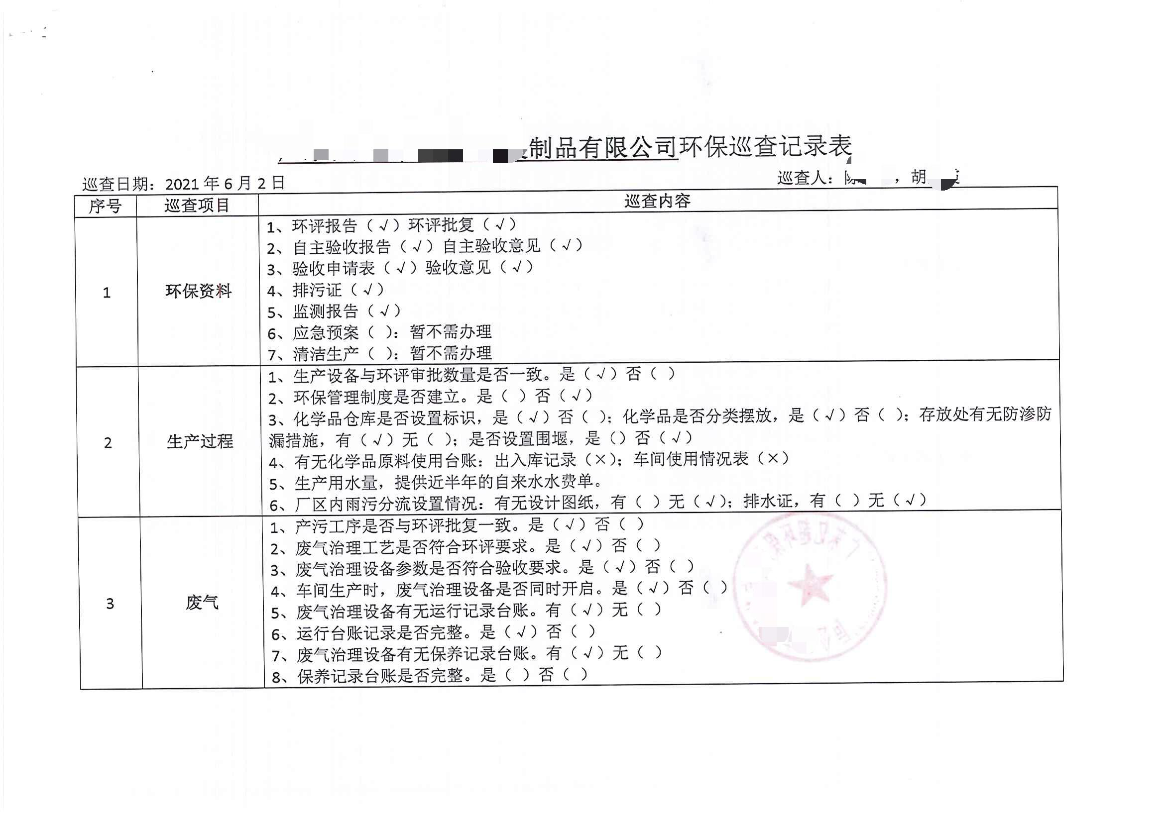 環(huán)保管家服務