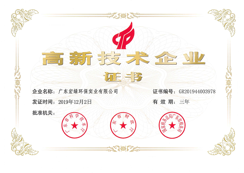 高新技術企業(yè)證書